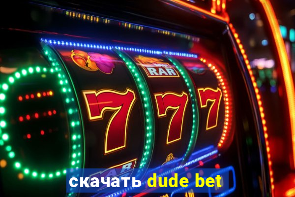 скачать dude bet