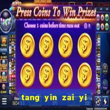tang yin zai yi jie cap 1